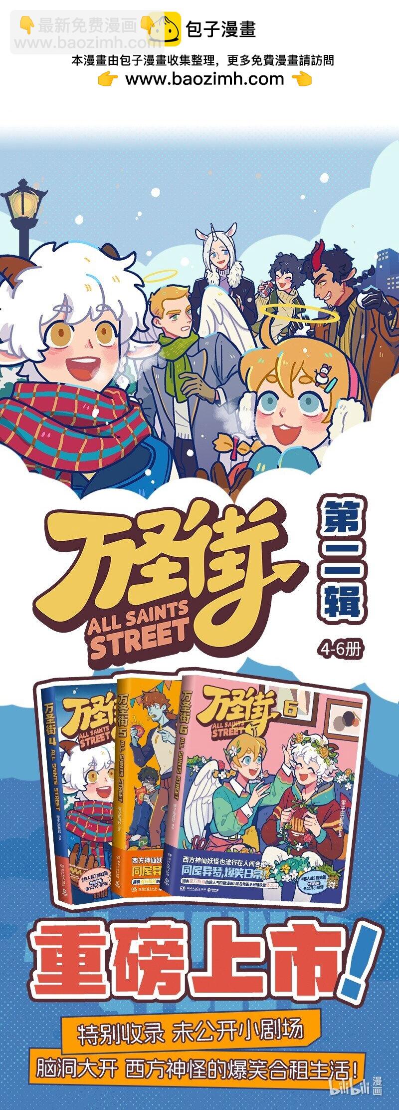 🍡1031万圣街 第820话 折返 第5页