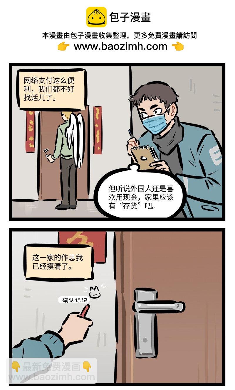 🍡1031万圣街 第822话 踩点 第2页