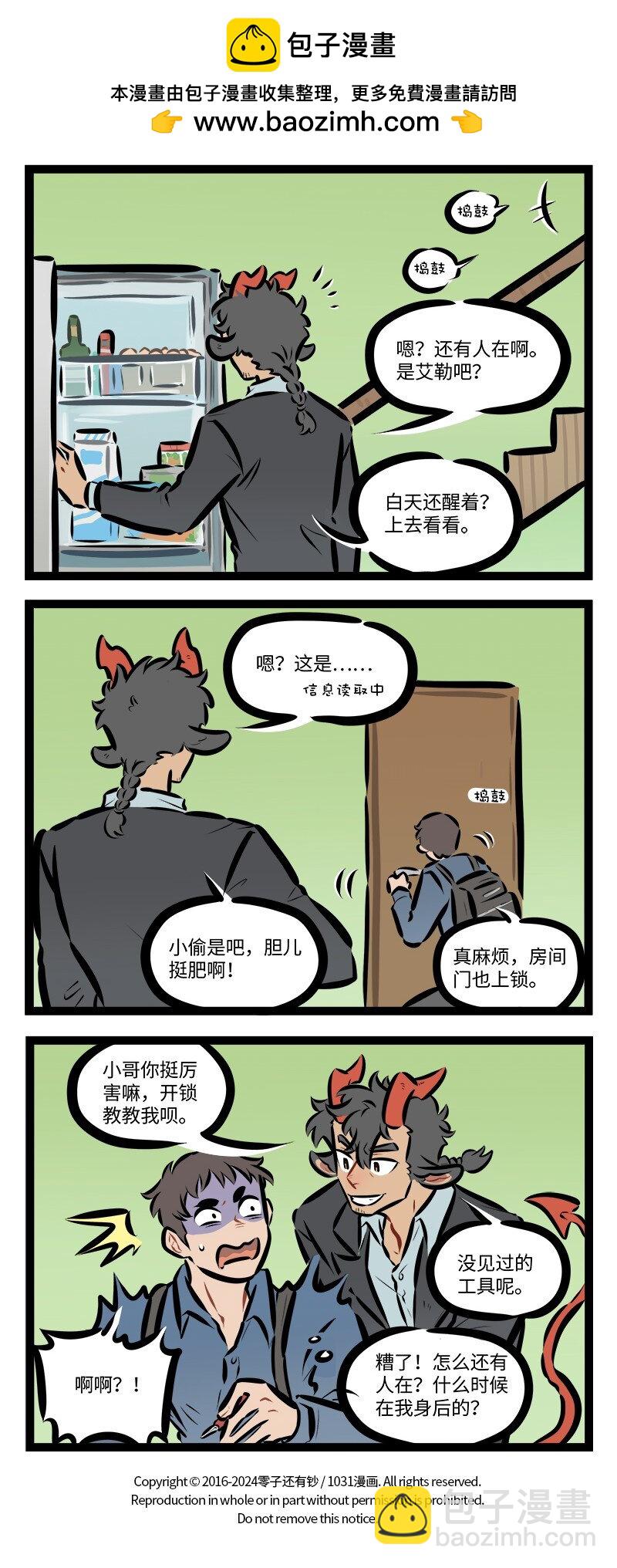 🍡1031万圣街 第822话 踩点 第4页