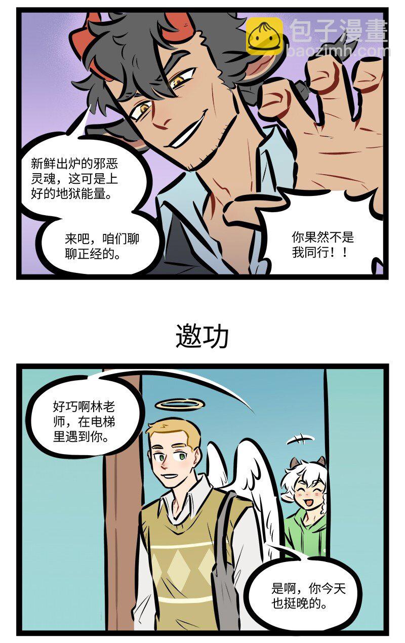 🍡1031万圣街 第824话 收拾 第3页