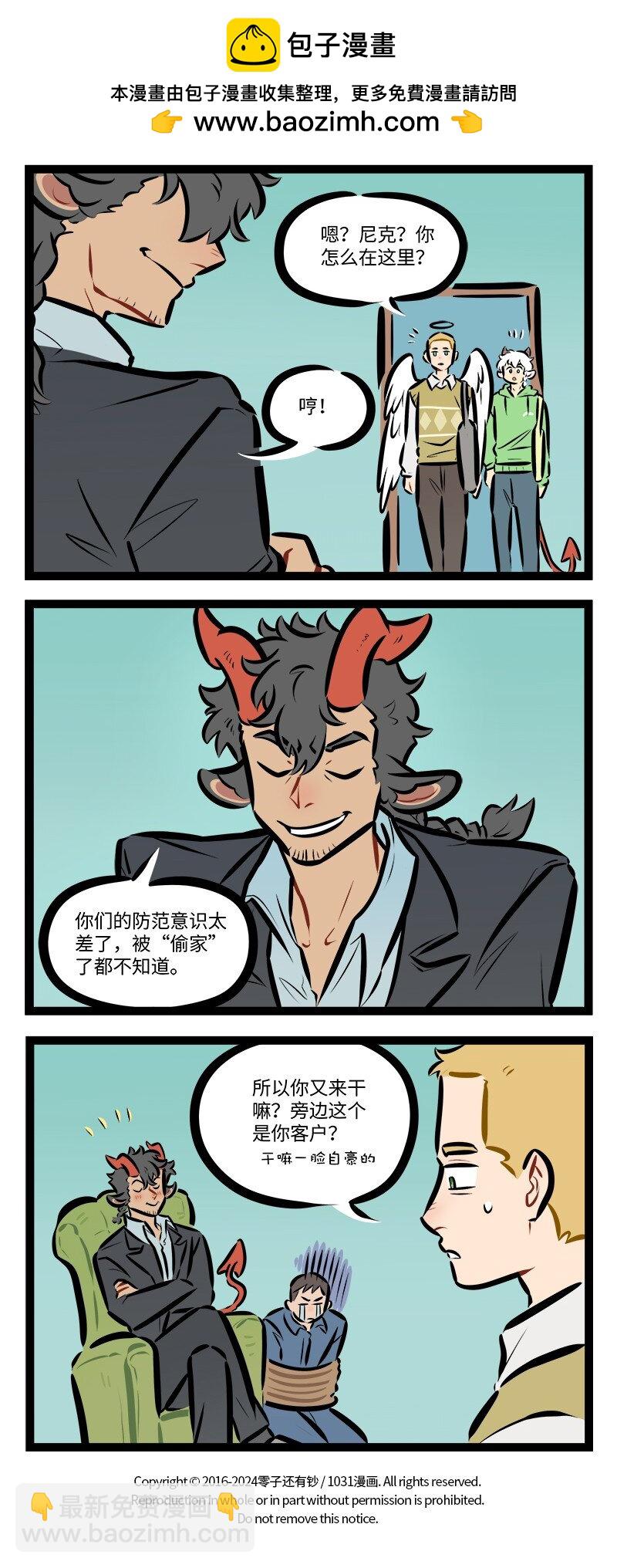 🍡1031万圣街 第824话 收拾 第4页