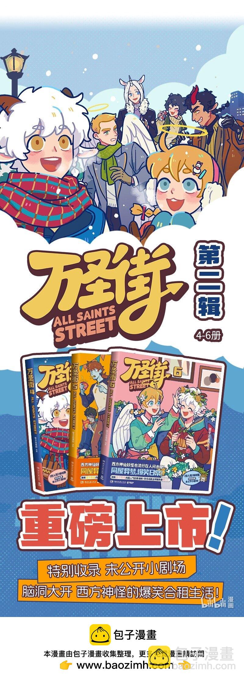 🍡1031万圣街 第824话 收拾 第5页