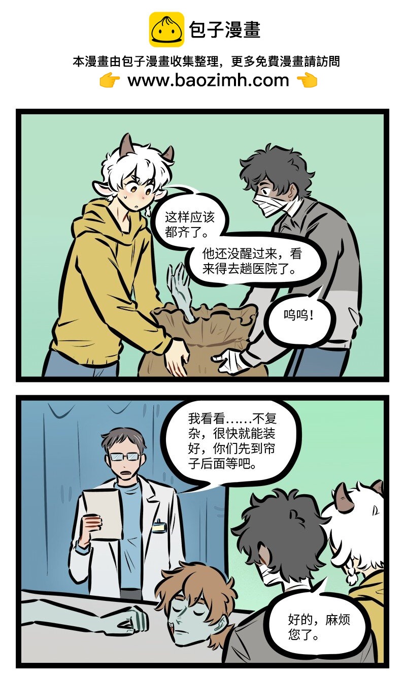 🍡1031万圣街 第826话 就医 第2页
