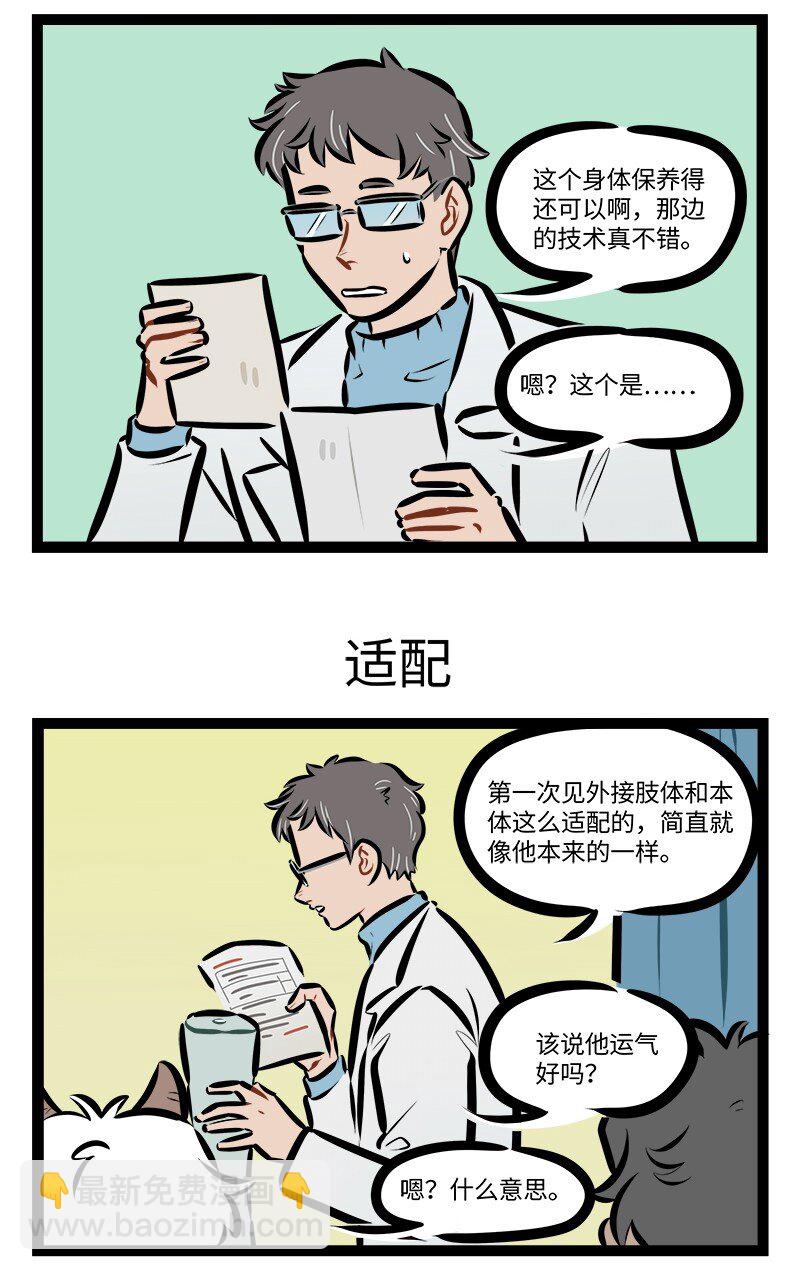🍡1031万圣街 第826话 就医 第3页