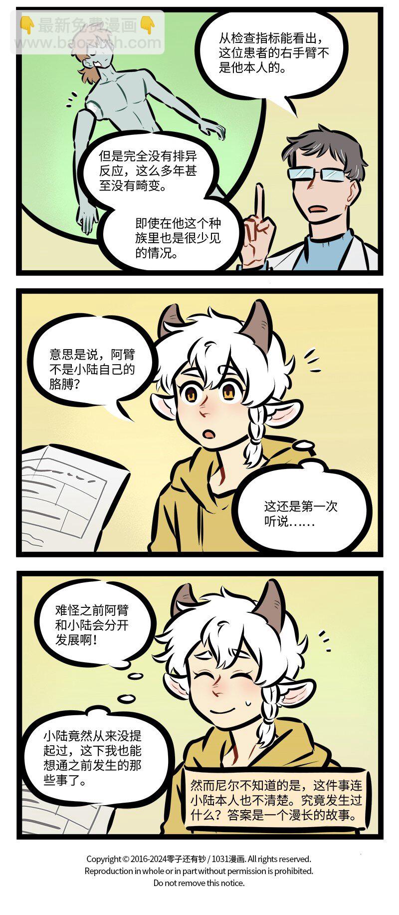 🍡1031万圣街 第826话 就医 第4页
