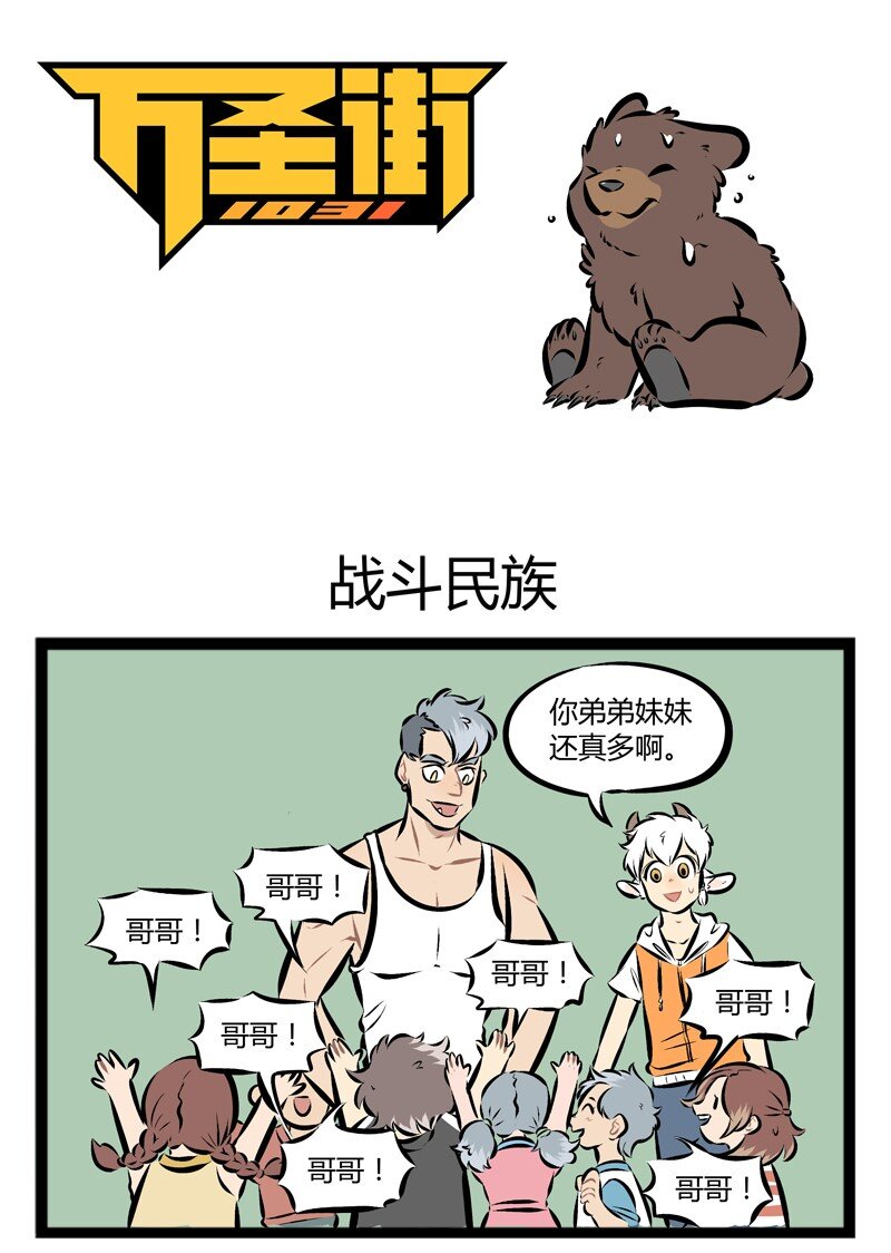 🍡1031万圣街 【第85话】 暑假到了，还是开着空调躺在家里哪里都不去最爽了。 第1页