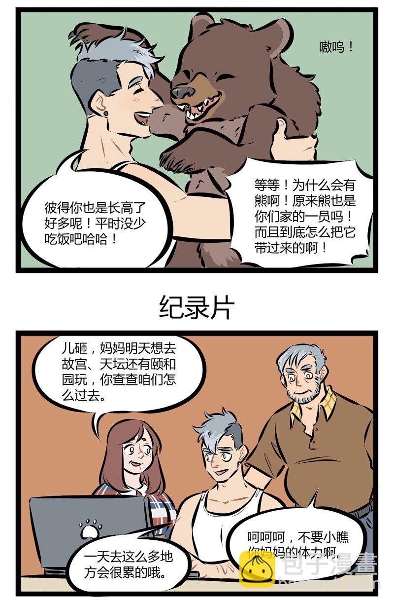 🍡1031万圣街 【第85话】 暑假到了，还是开着空调躺在家里哪里都不去最爽了。 第3页