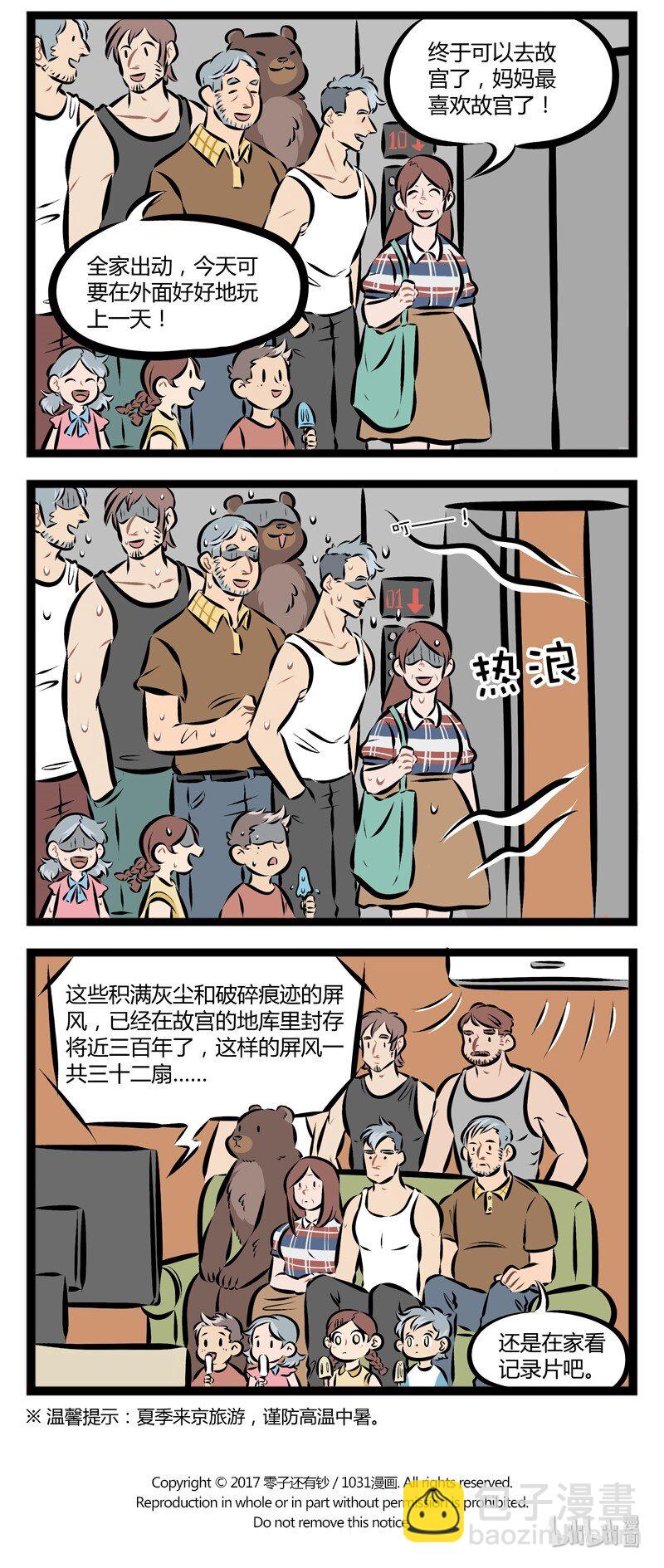 🍡1031万圣街 【第85话】 暑假到了，还是开着空调躺在家里哪里都不去最爽了。 第4页