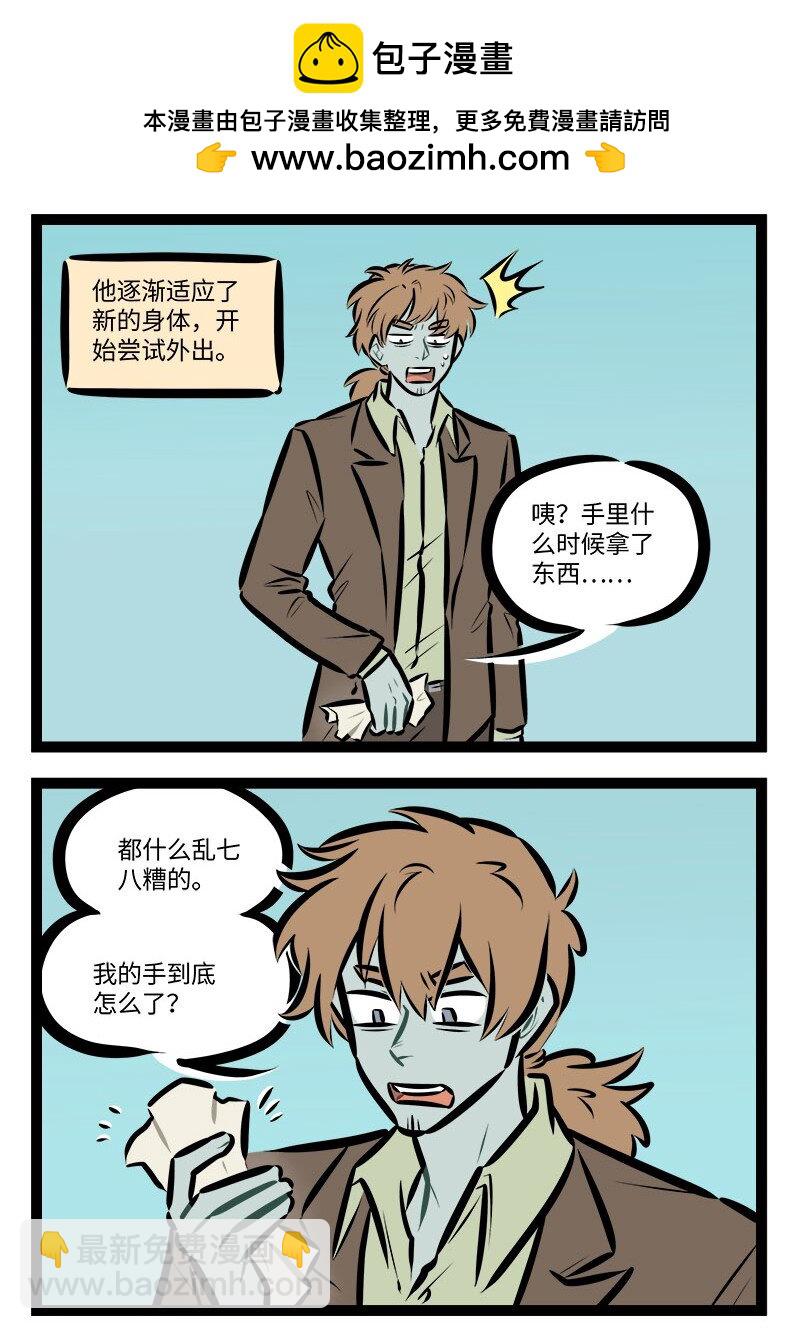 🍡1031万圣街 第830话 后遗症 第2页