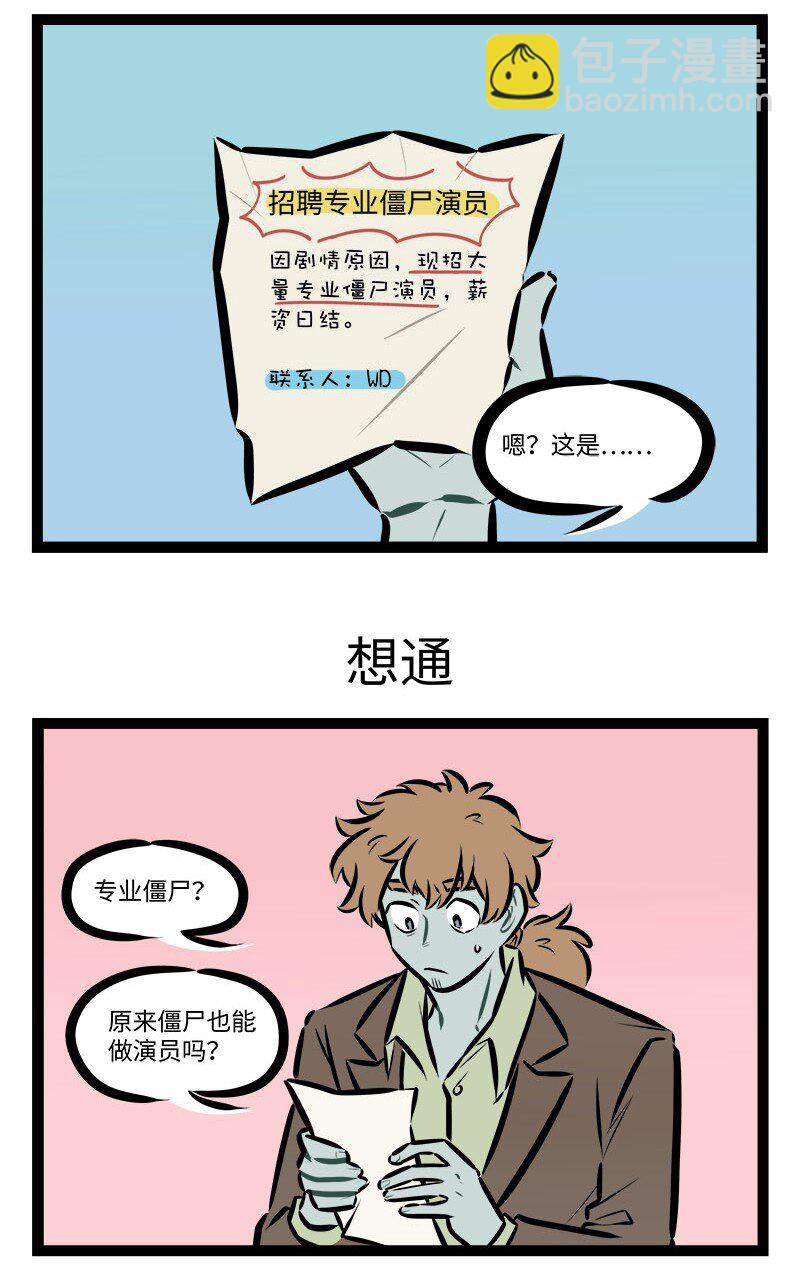 🍡1031万圣街 第830话 后遗症 第3页