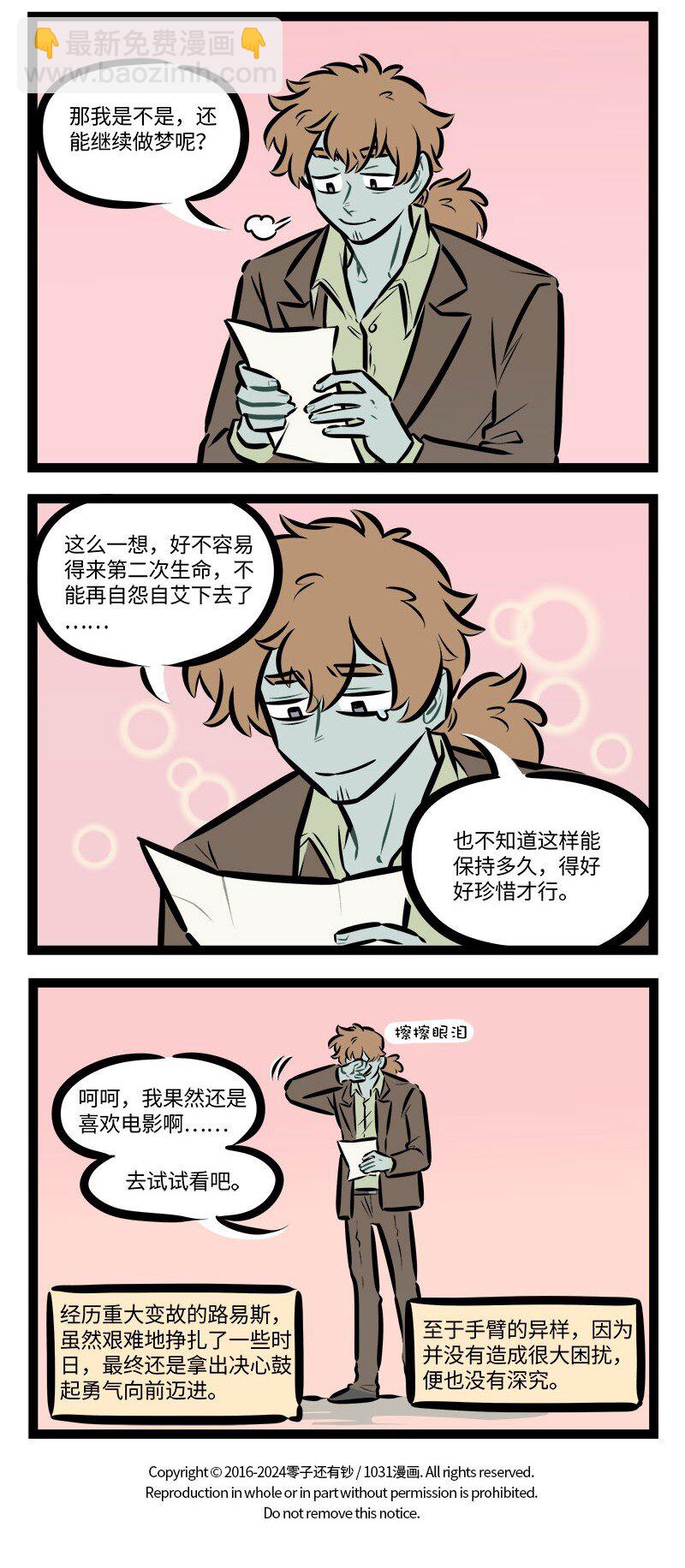 🍡1031万圣街 第830话 后遗症 第4页