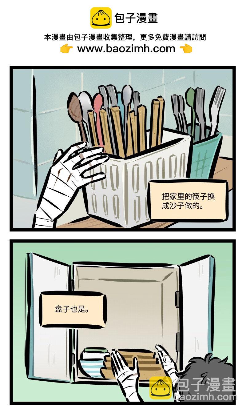 🍡1031万圣街 第832话 整蛊 第2页