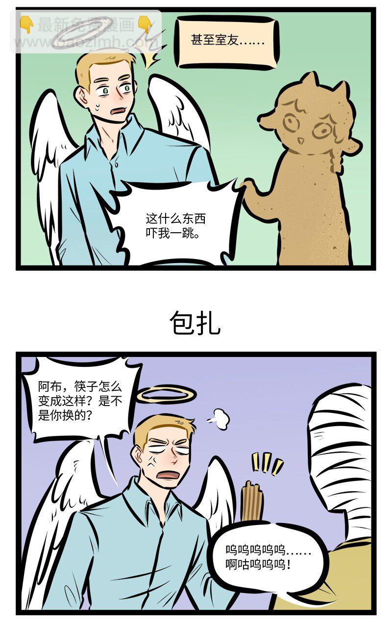 🍡1031万圣街 第832话 整蛊 第3页