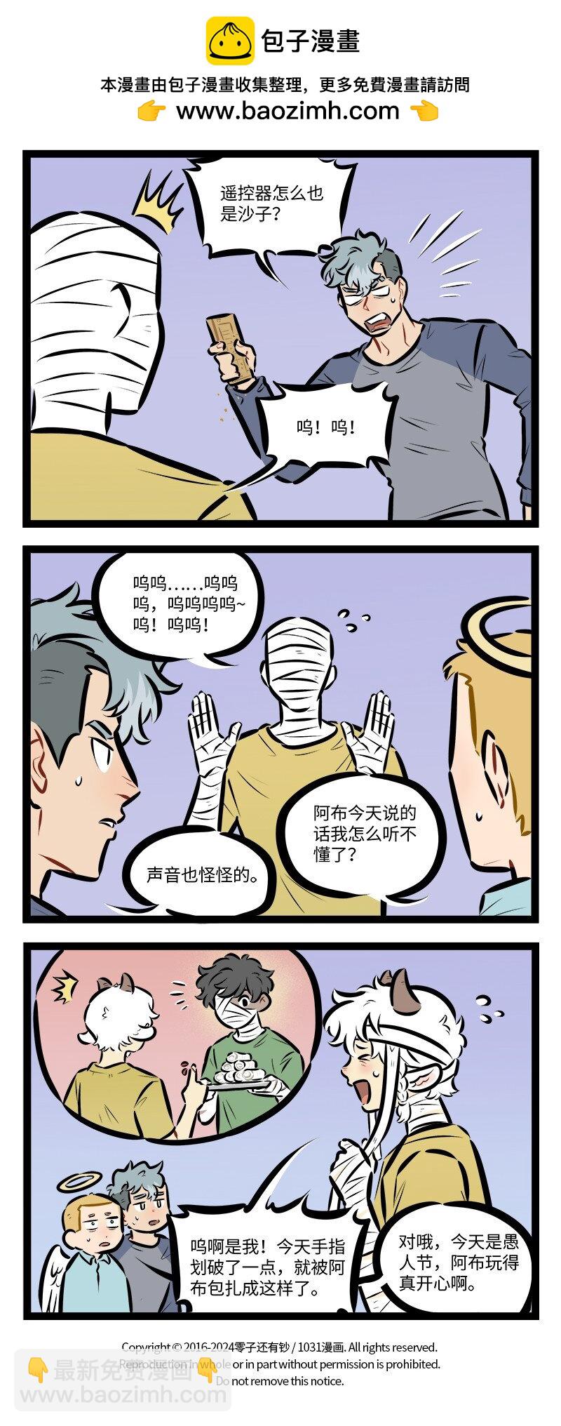 🍡1031万圣街 第832话 整蛊 第4页