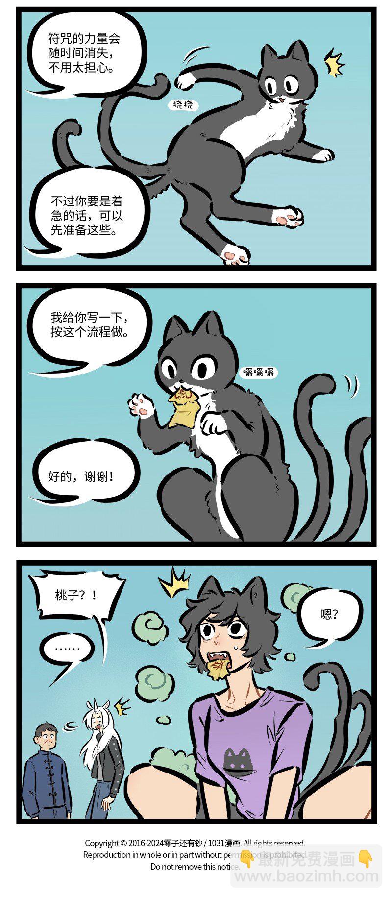 🍡1031万圣街 第834话 品种 第4页