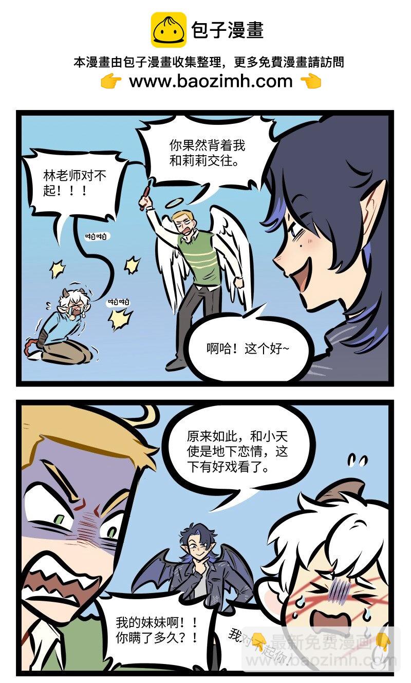 🍡1031万圣街 第836话 地下恋情 第2页