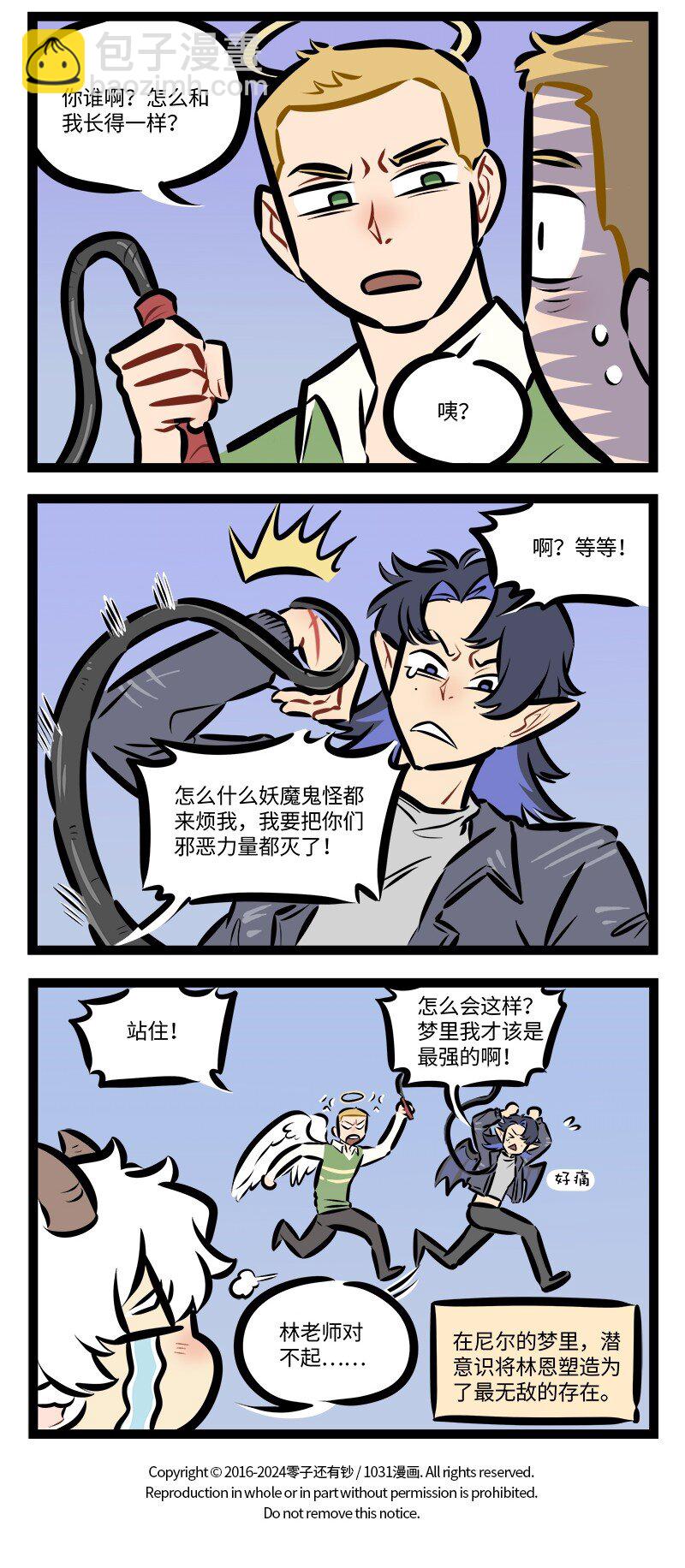 🍡1031万圣街 第836话 地下恋情 第4页