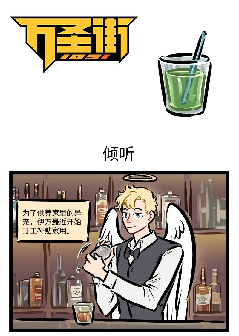 🍡1031万圣街 第838话 倾听 第1页