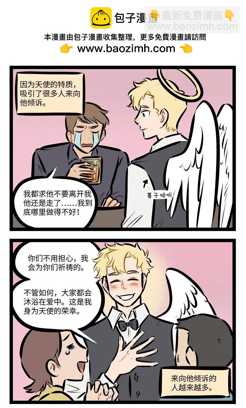 🍡1031万圣街 第838话 倾听 第2页