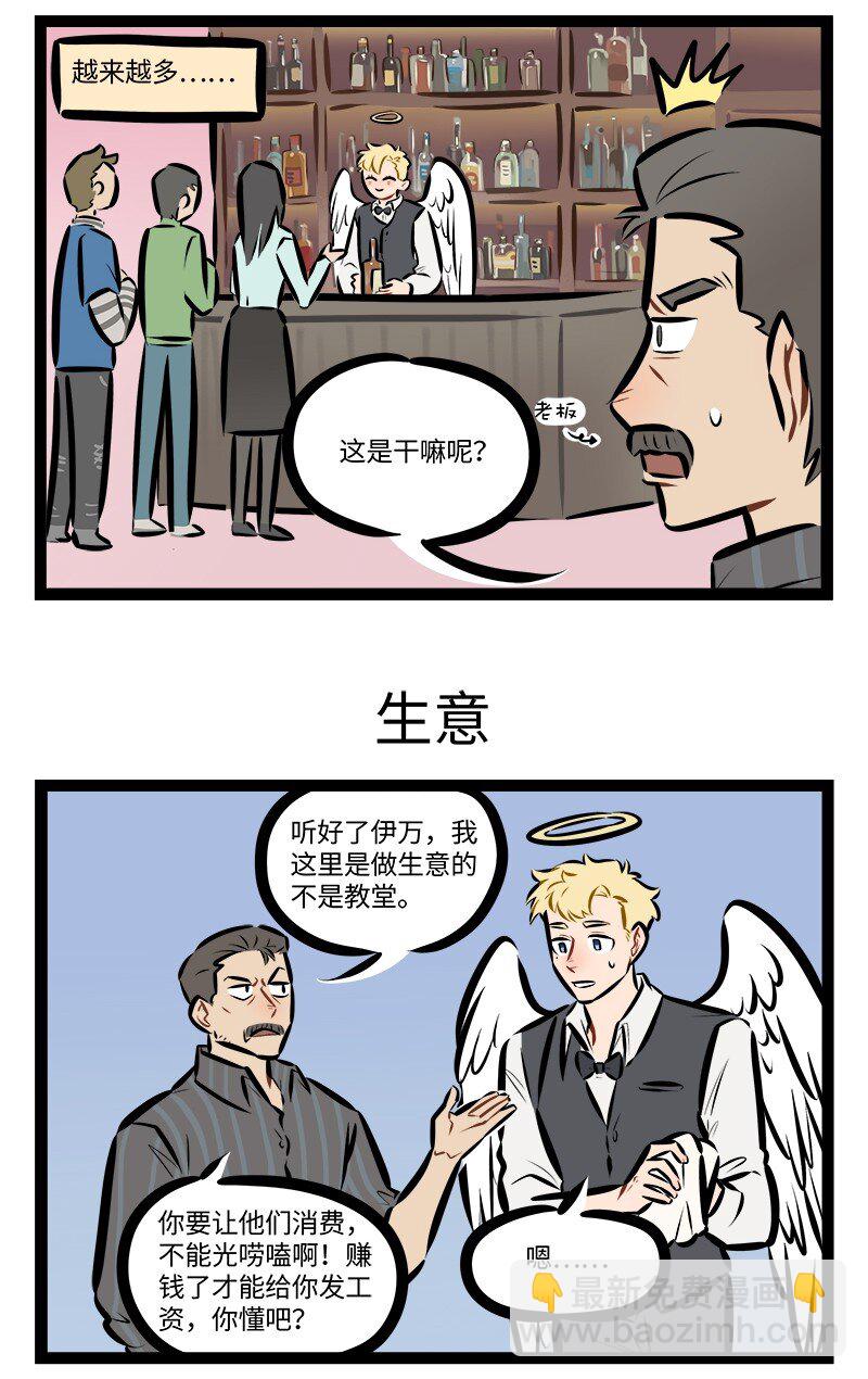🍡1031万圣街 第838话 倾听 第3页