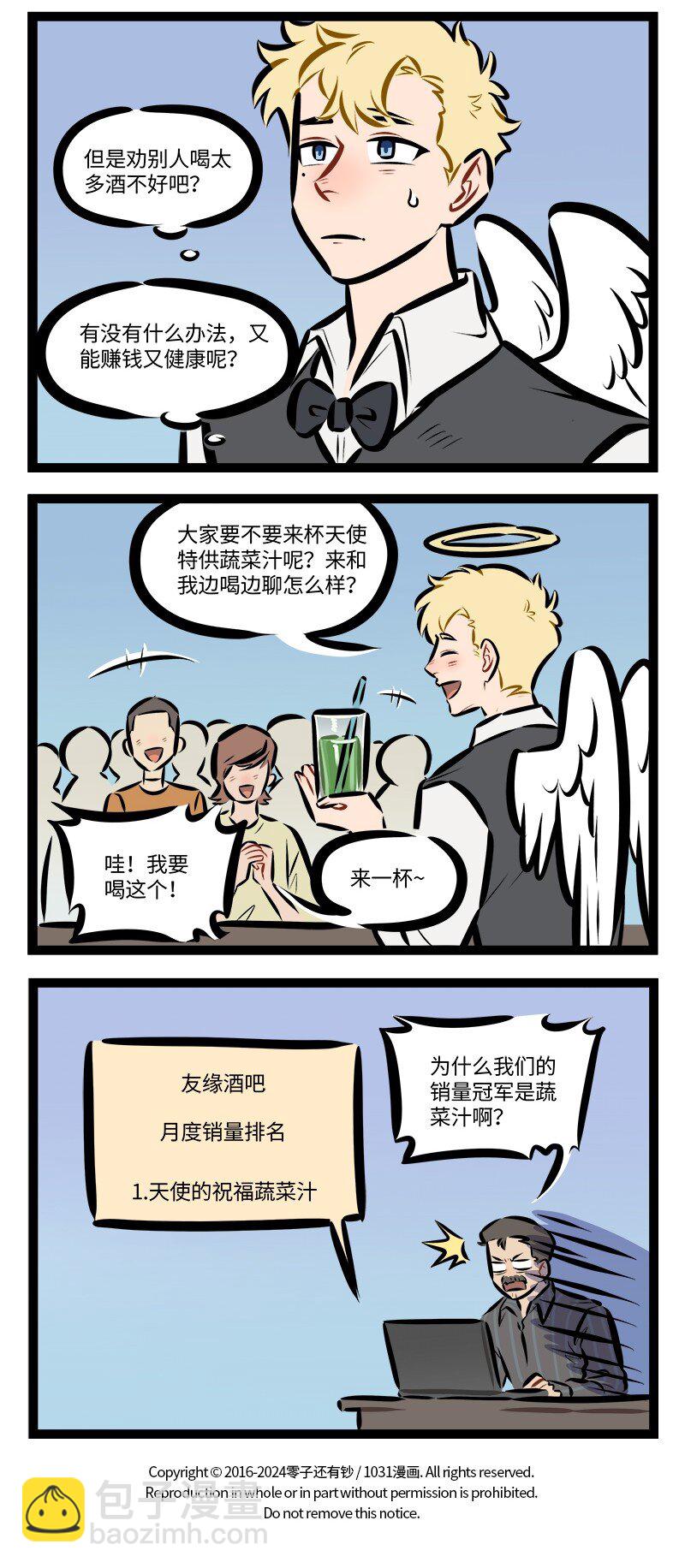 🍡1031万圣街 第838话 倾听 第4页