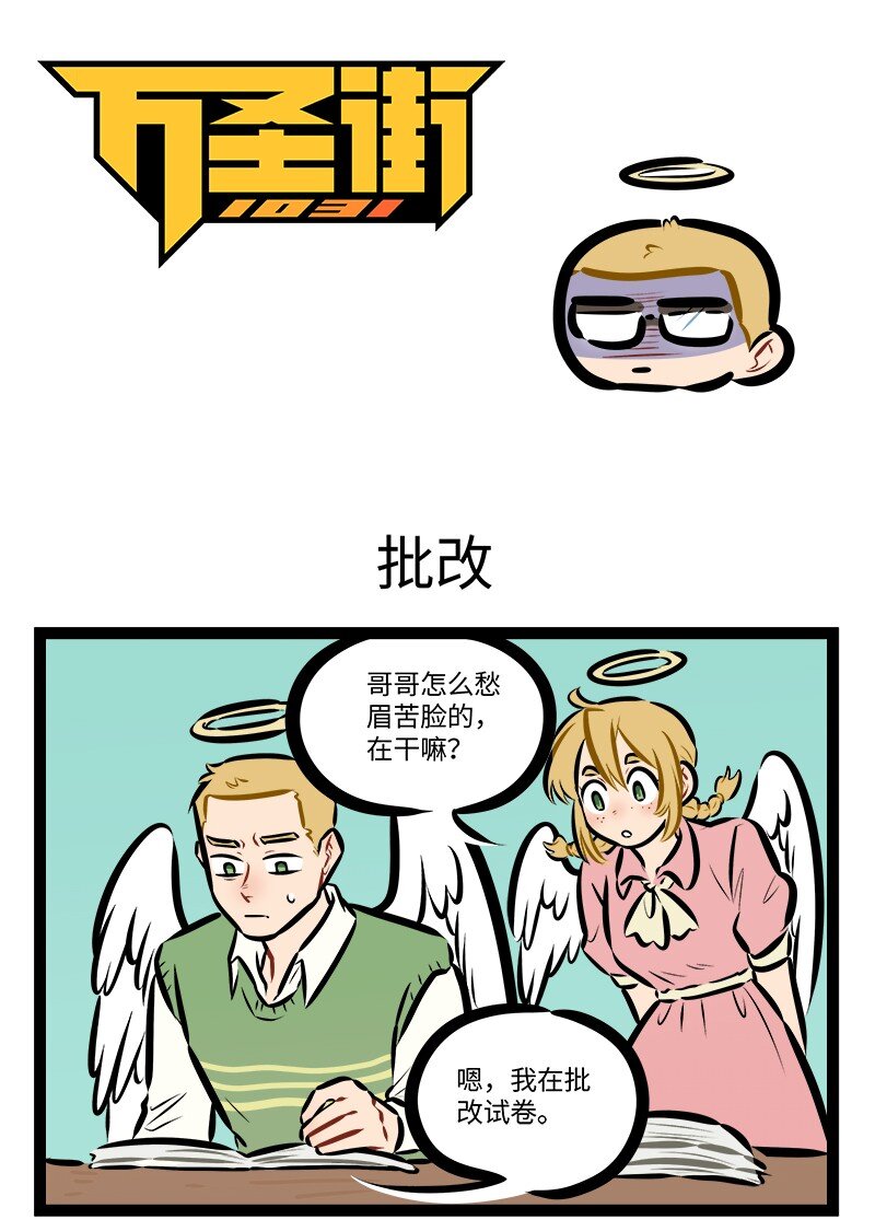 🍡1031万圣街 第840话 批改 第1页