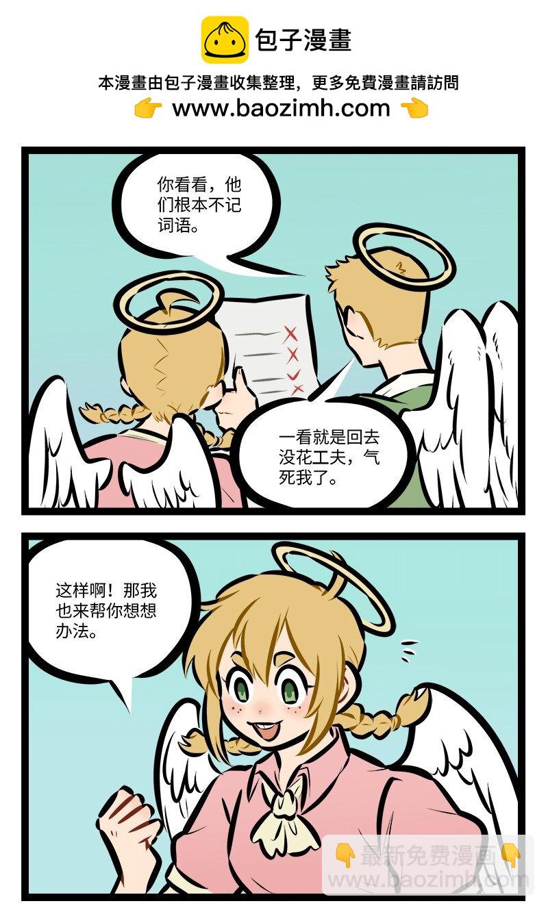 🍡1031万圣街 第840话 批改 第2页