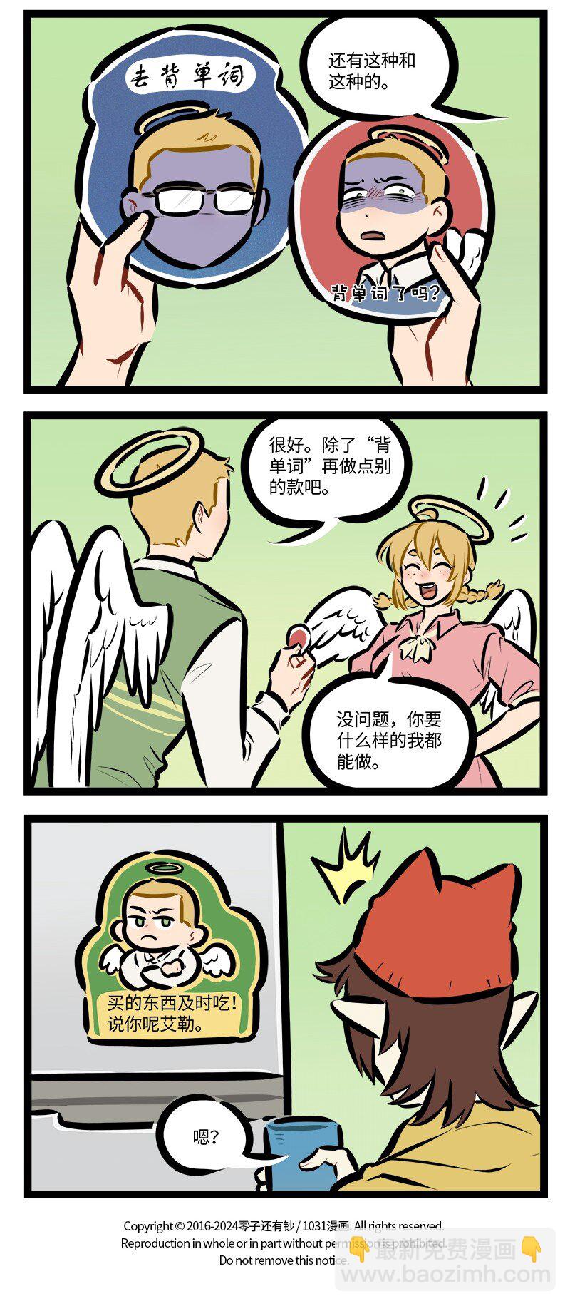 🍡1031万圣街 第840话 批改 第4页