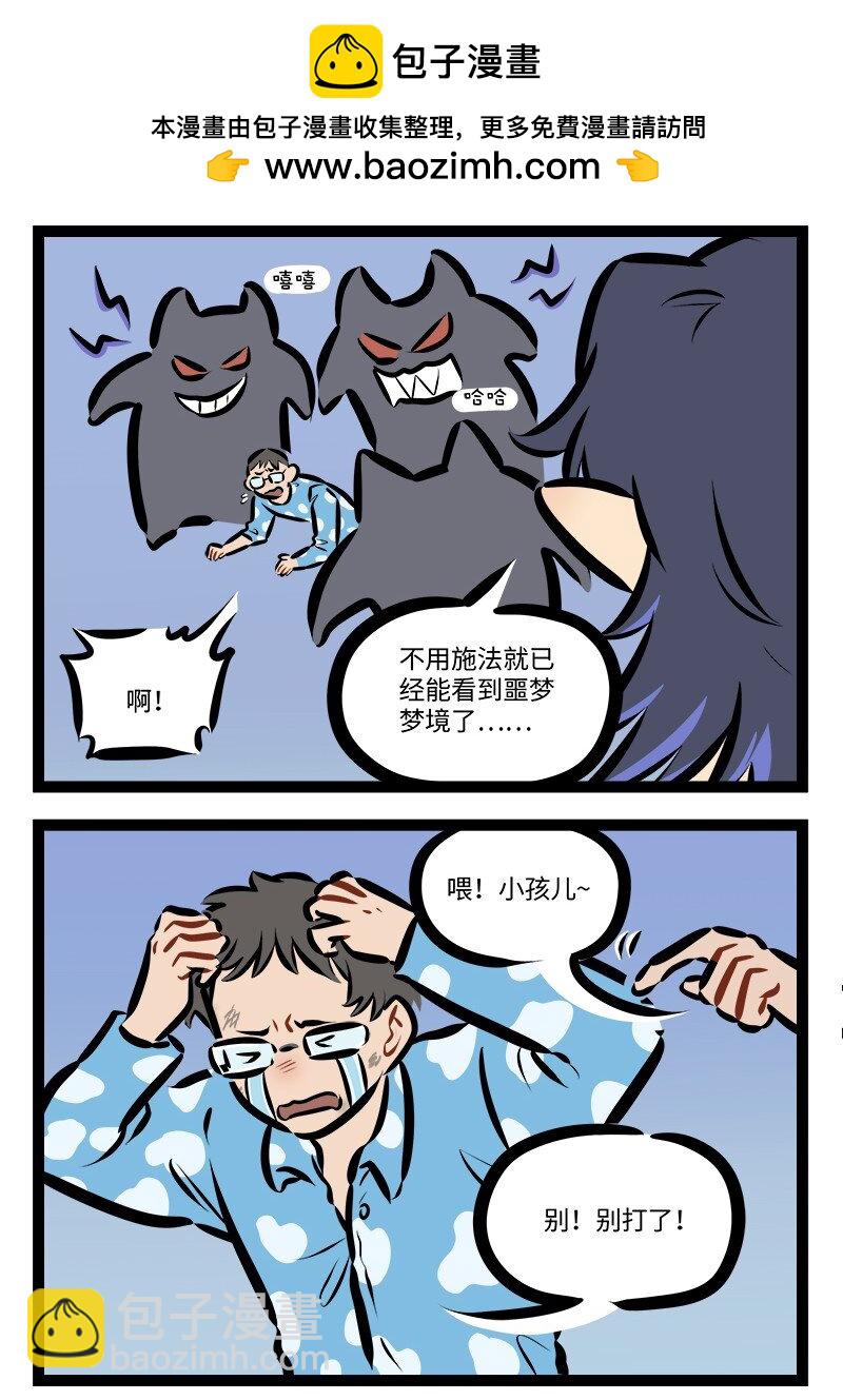 🍡1031万圣街 第842话 外派 第2页