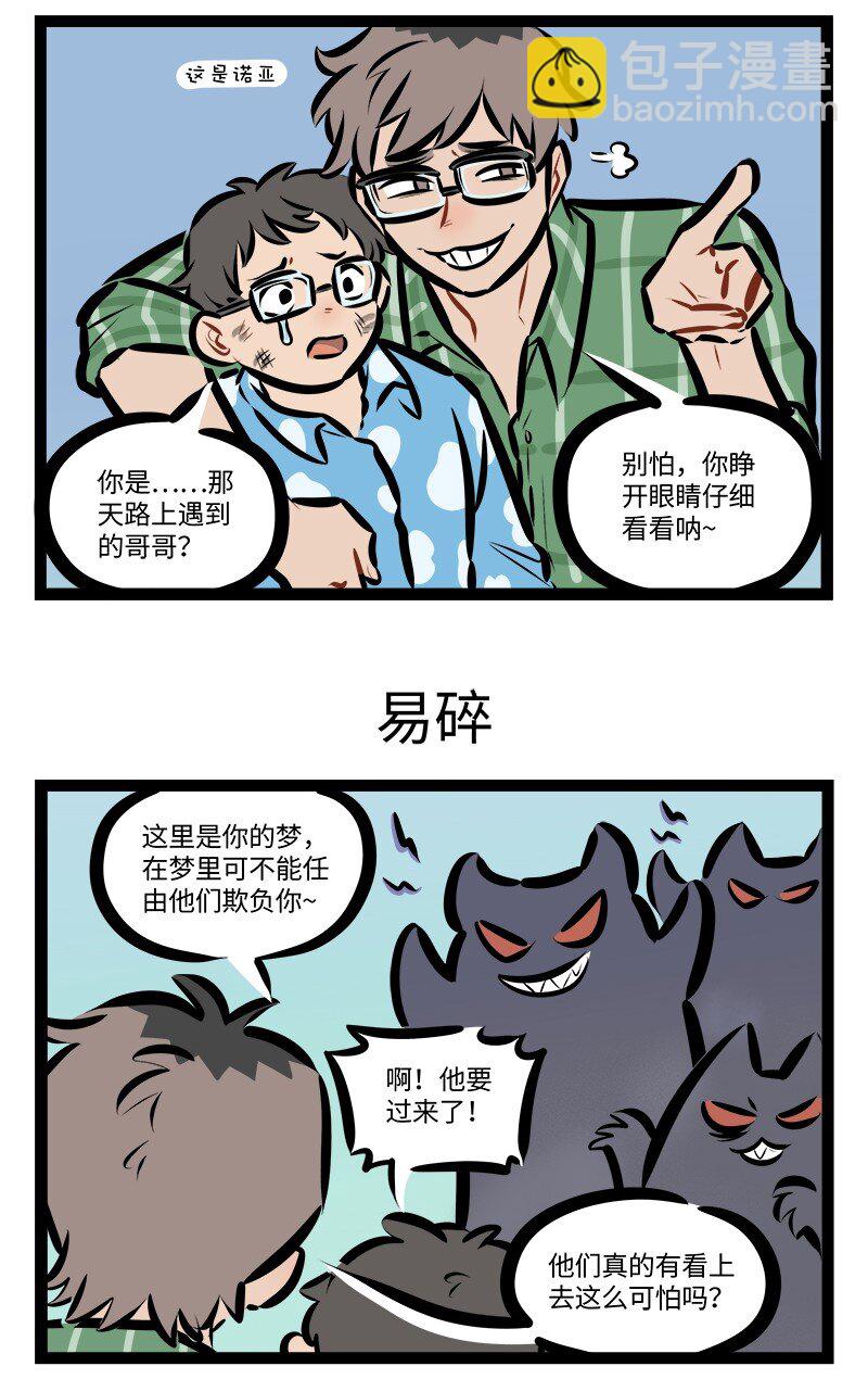 🍡1031万圣街 第842话 外派 第3页