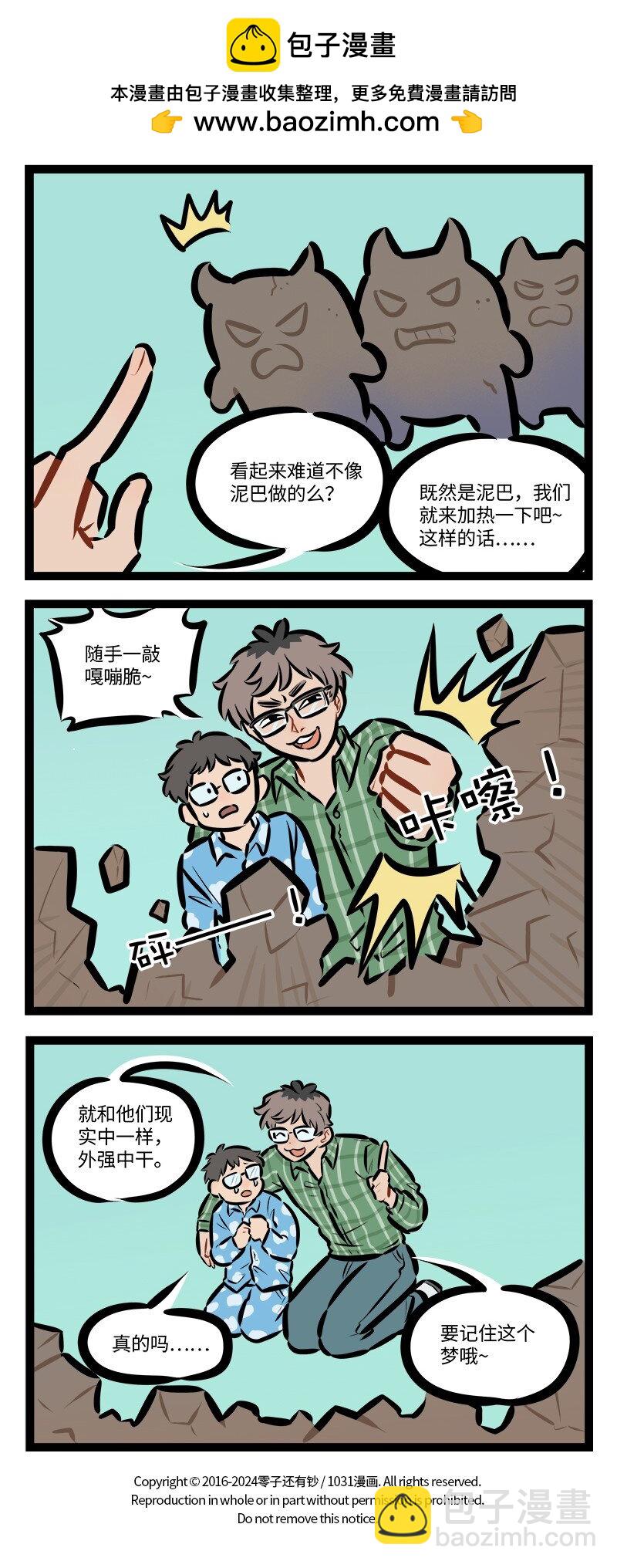 🍡1031万圣街 第842话 外派 第4页