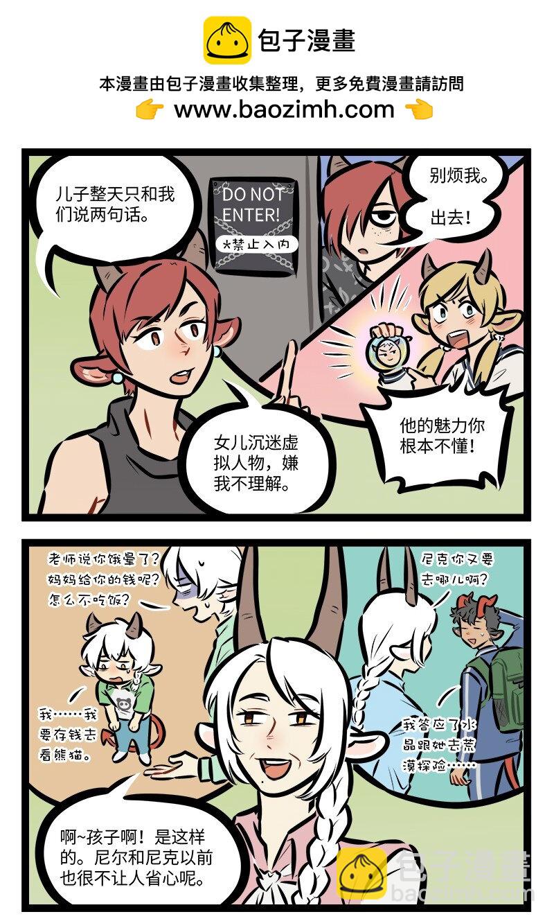 🍡1031万圣街 第844话 家长烦恼 第2页