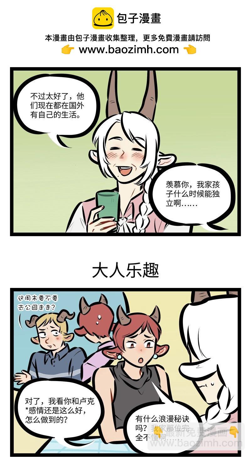 🍡1031万圣街 第844话 家长烦恼 第3页