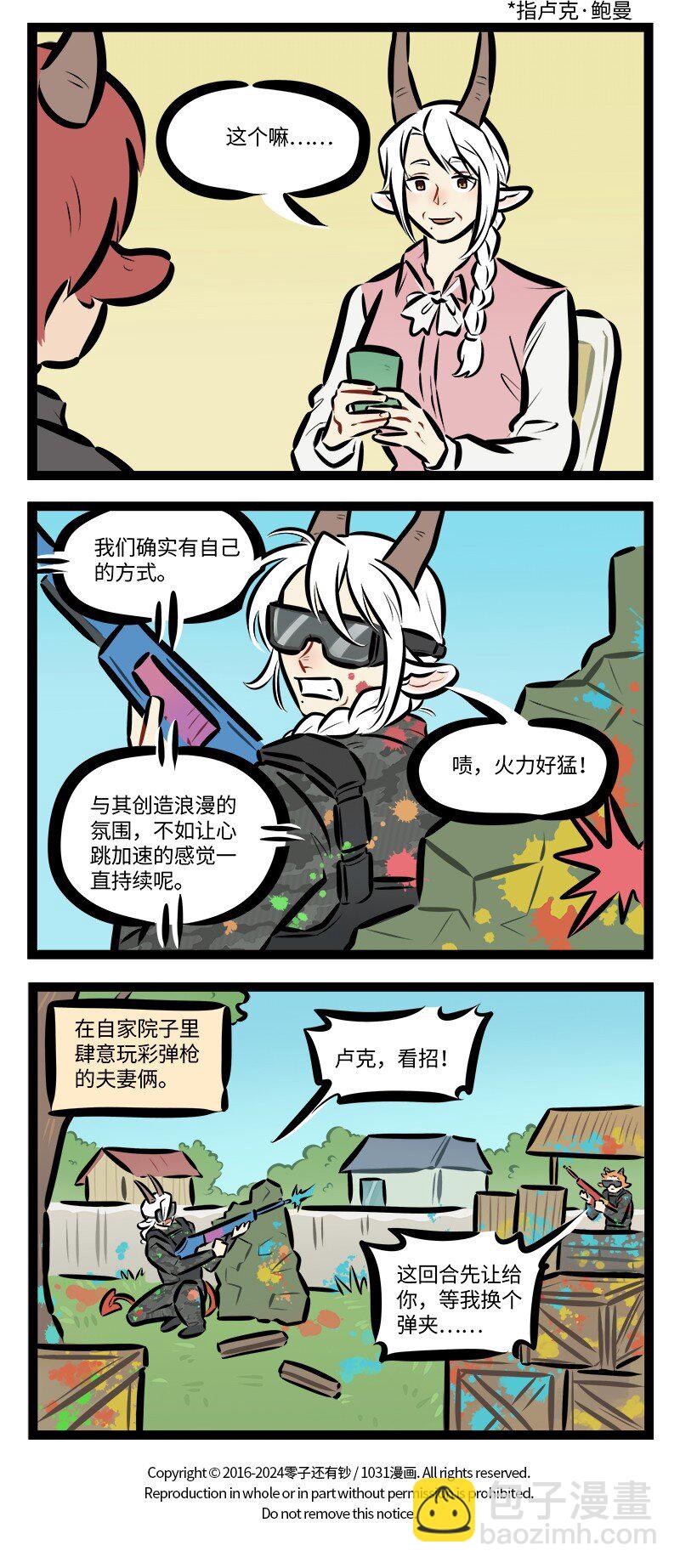 🍡1031万圣街 第844话 家长烦恼 第4页