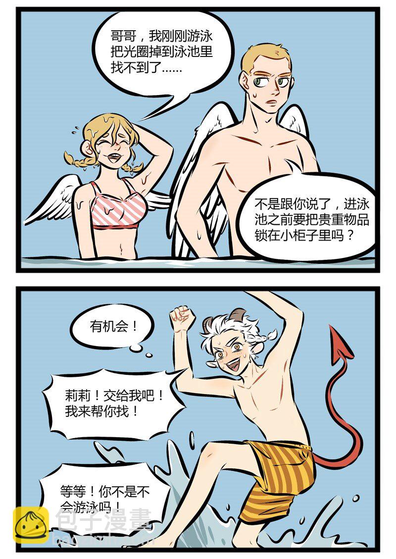🍡1031万圣街 【第87话】 夏天到了，快来一起玩水吧！ 第2页