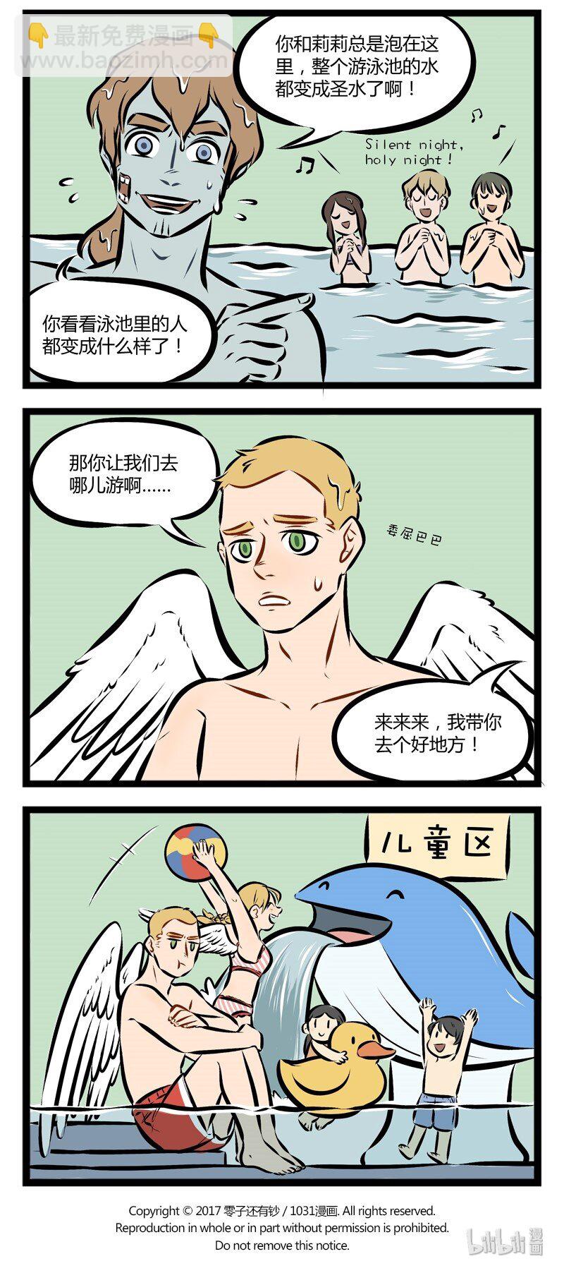 🍡1031万圣街 【第87话】 夏天到了，快来一起玩水吧！ 第4页
