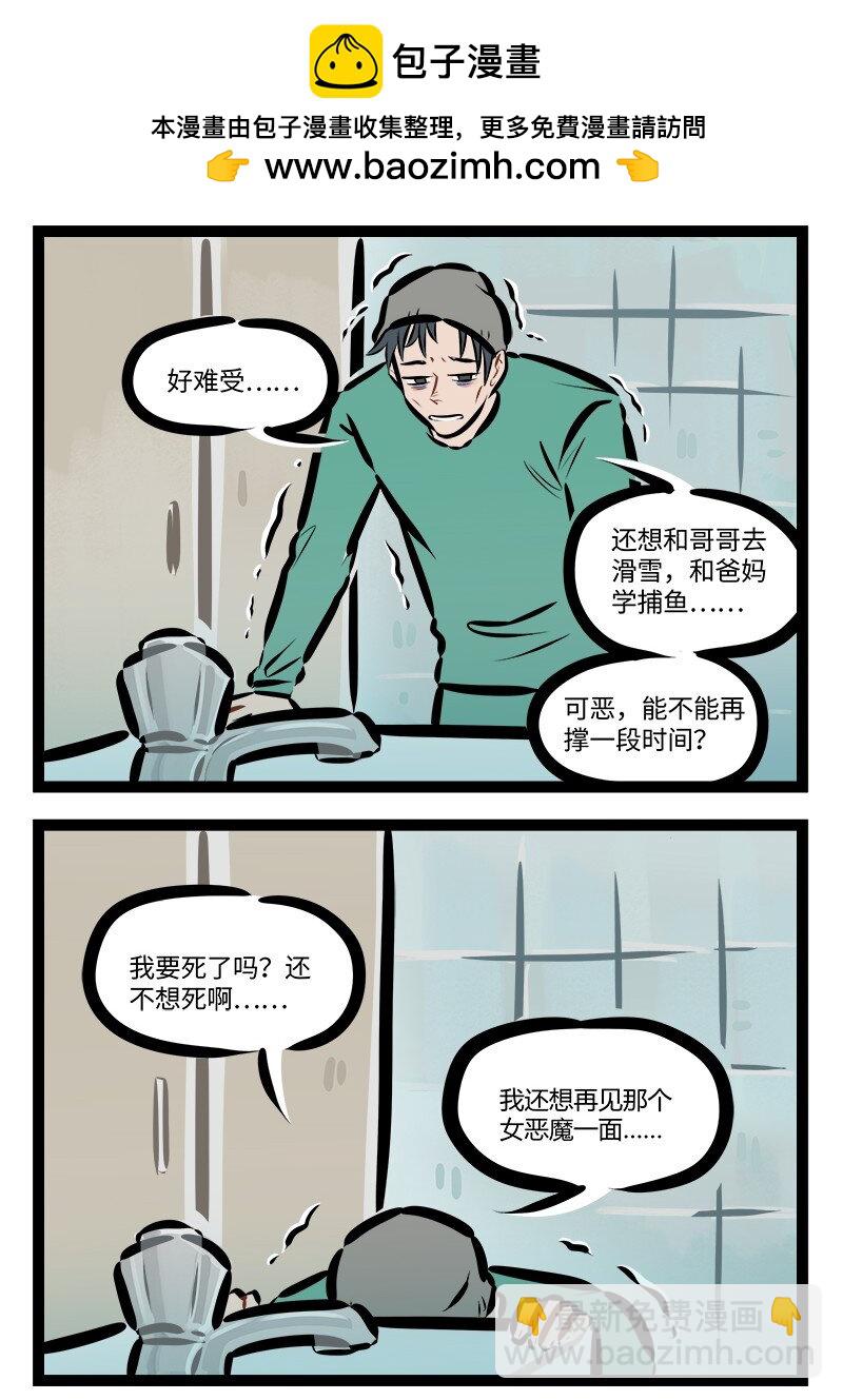 🍡1031万圣街 第848话 病情 第2页