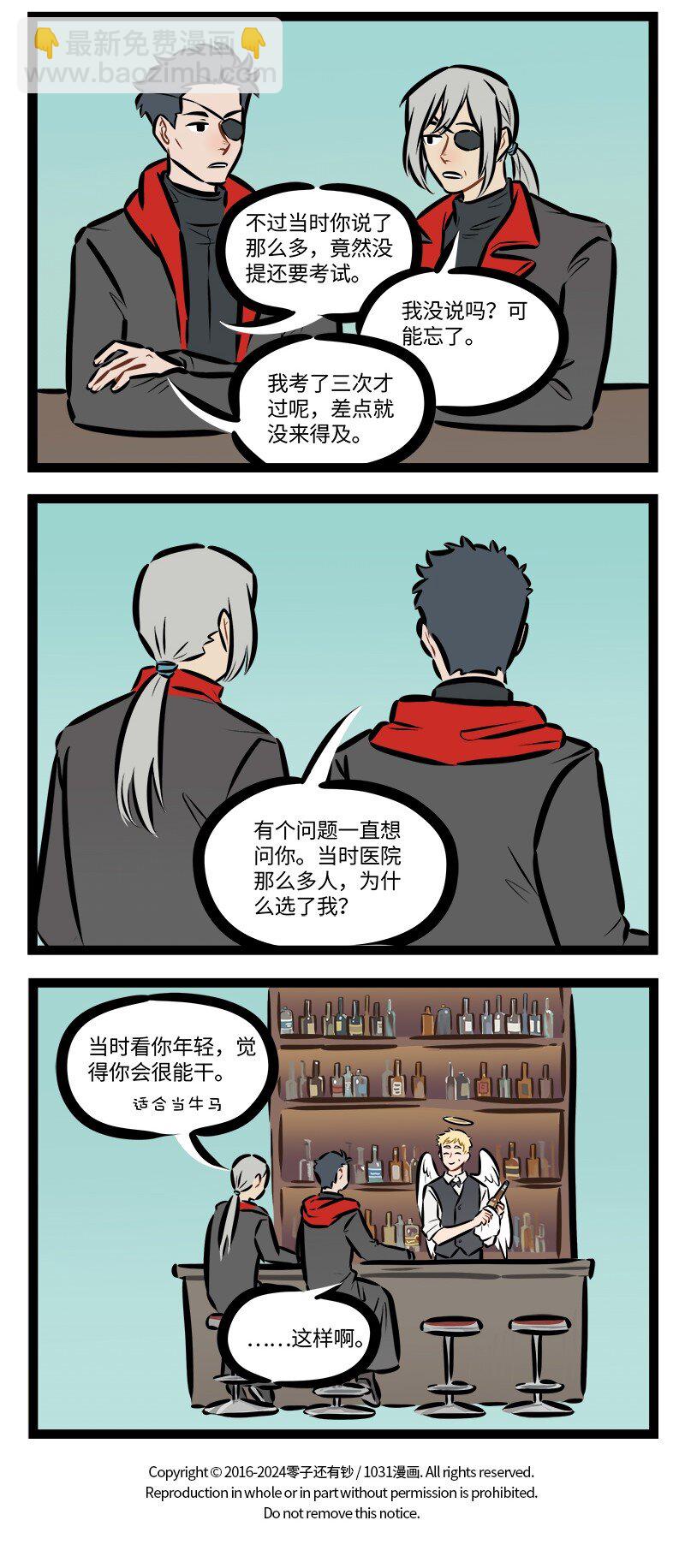 🍡1031万圣街 第848话 病情 第4页