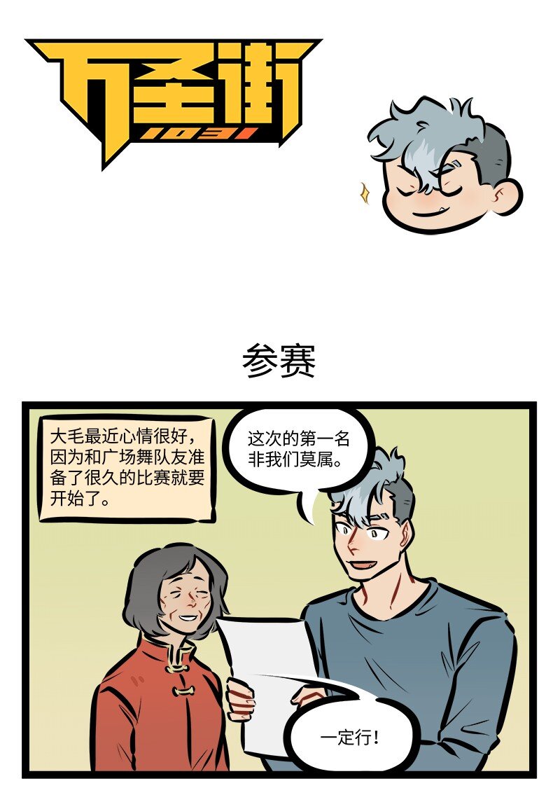 🍡1031万圣街 第852话 参赛 第1页