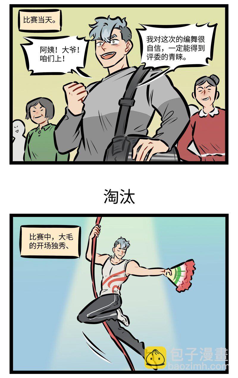 🍡1031万圣街 第852话 参赛 第3页