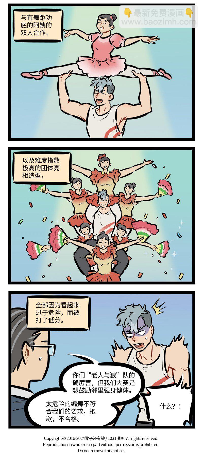 🍡1031万圣街 第852话 参赛 第4页