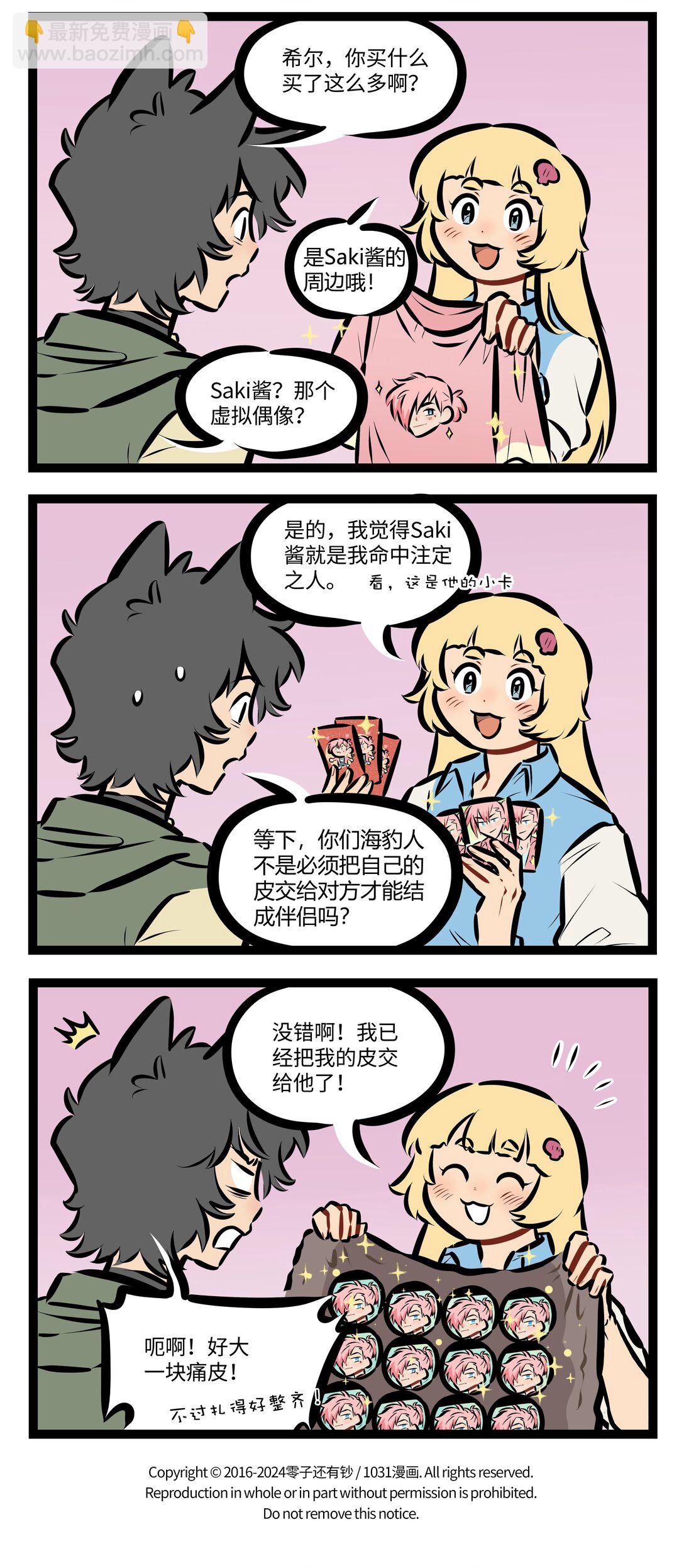 🍡1031万圣街 第854话 转换 第4页