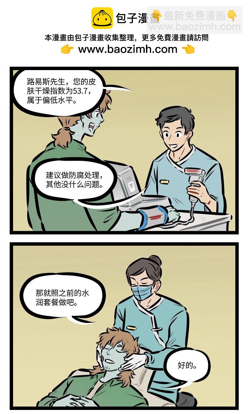 🍡1031万圣街 第856话 保养 第2页
