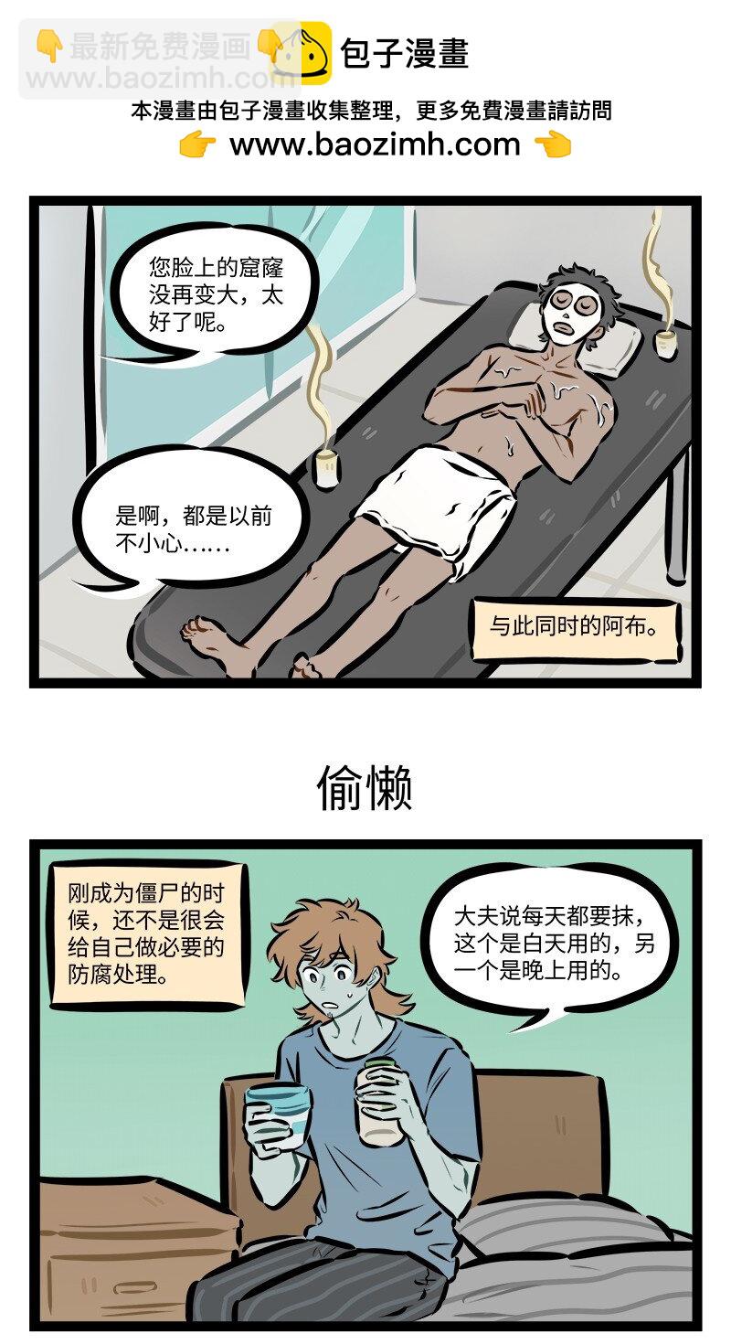 🍡1031万圣街 第856话 保养 第3页