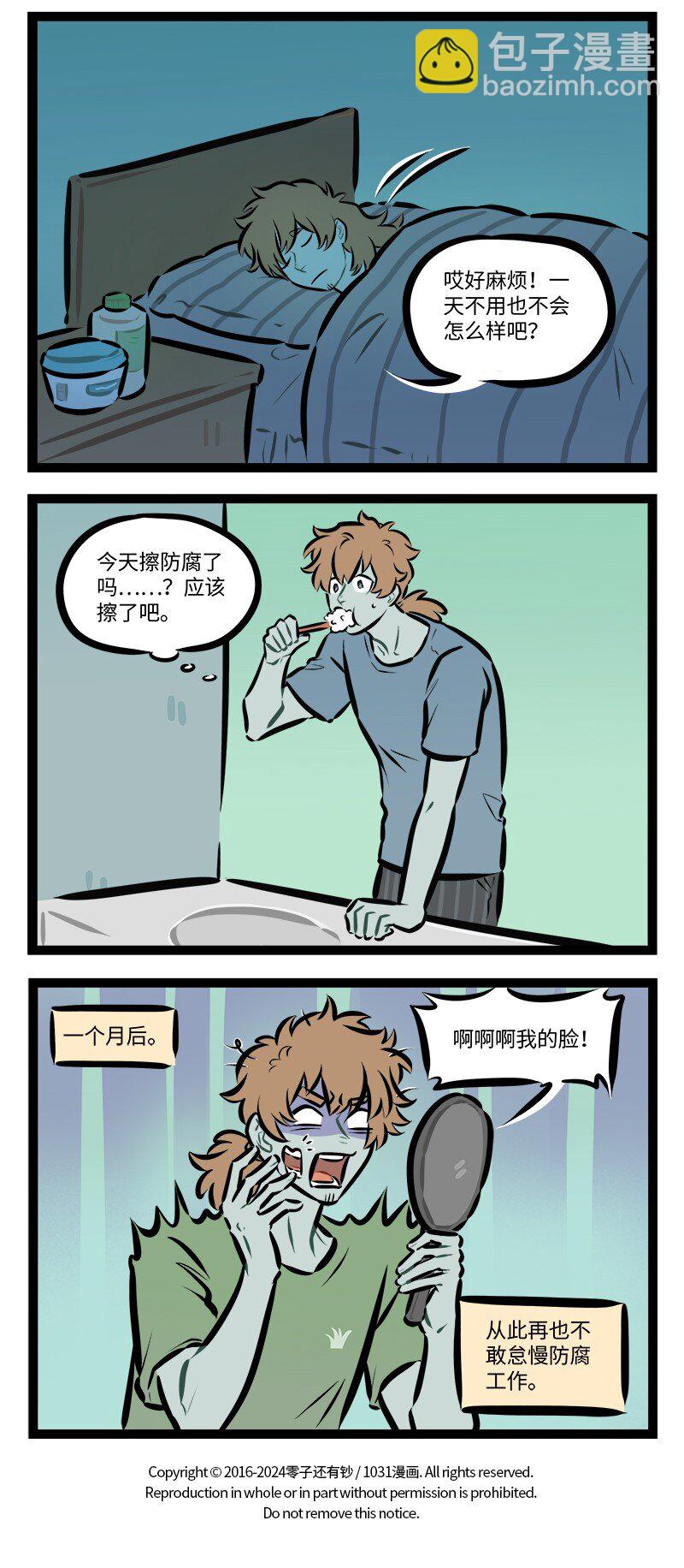 🍡1031万圣街 第856话 保养 第4页