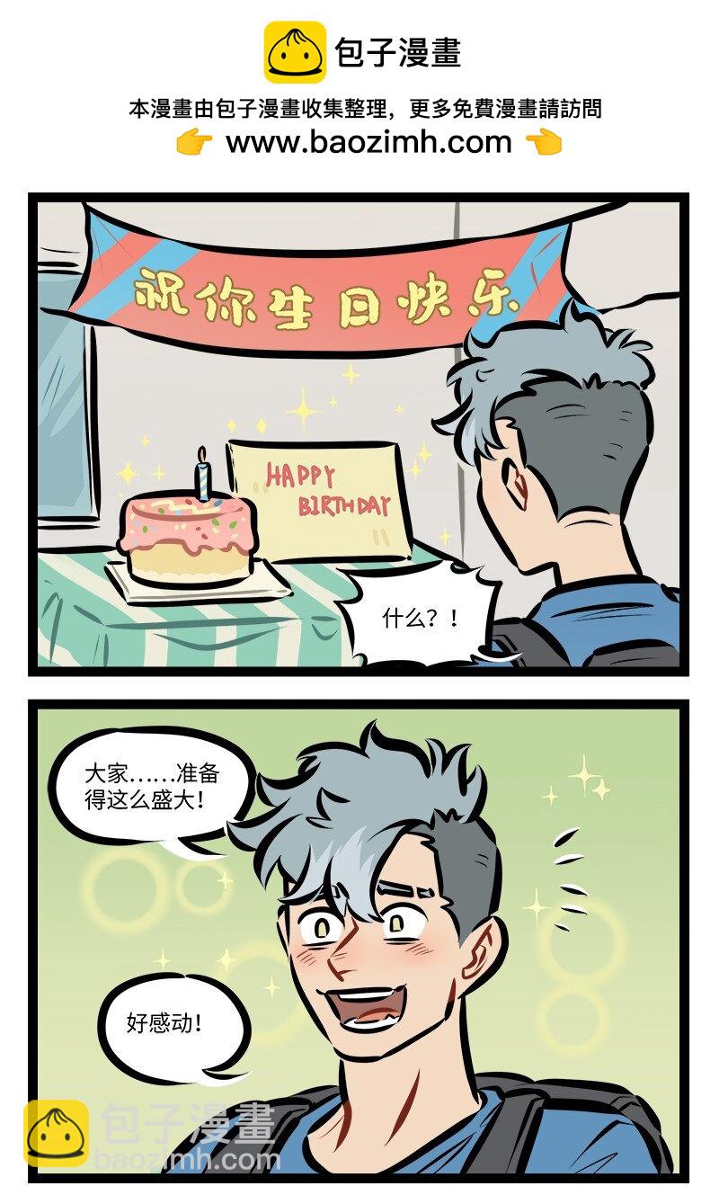 🍡1031万圣街 第858话 惊喜 第2页