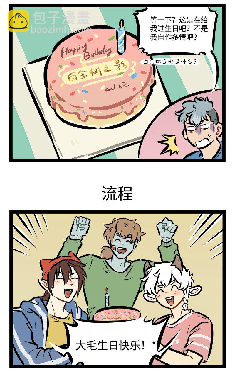 🍡1031万圣街 第858话 惊喜 第3页