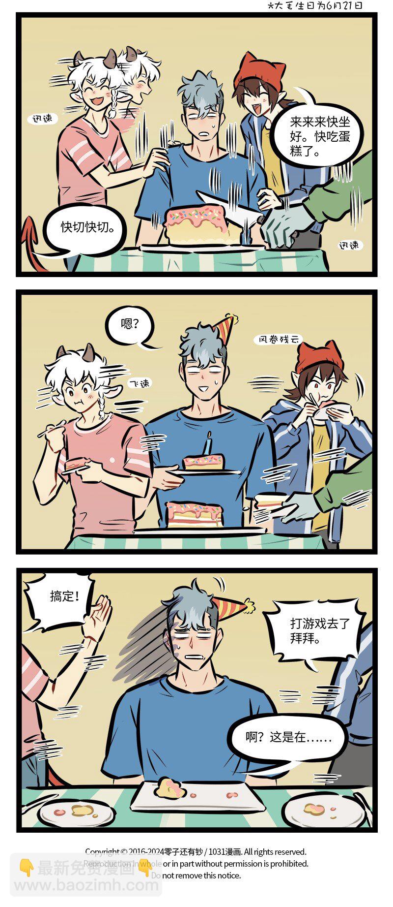🍡1031万圣街 第858话 惊喜 第4页