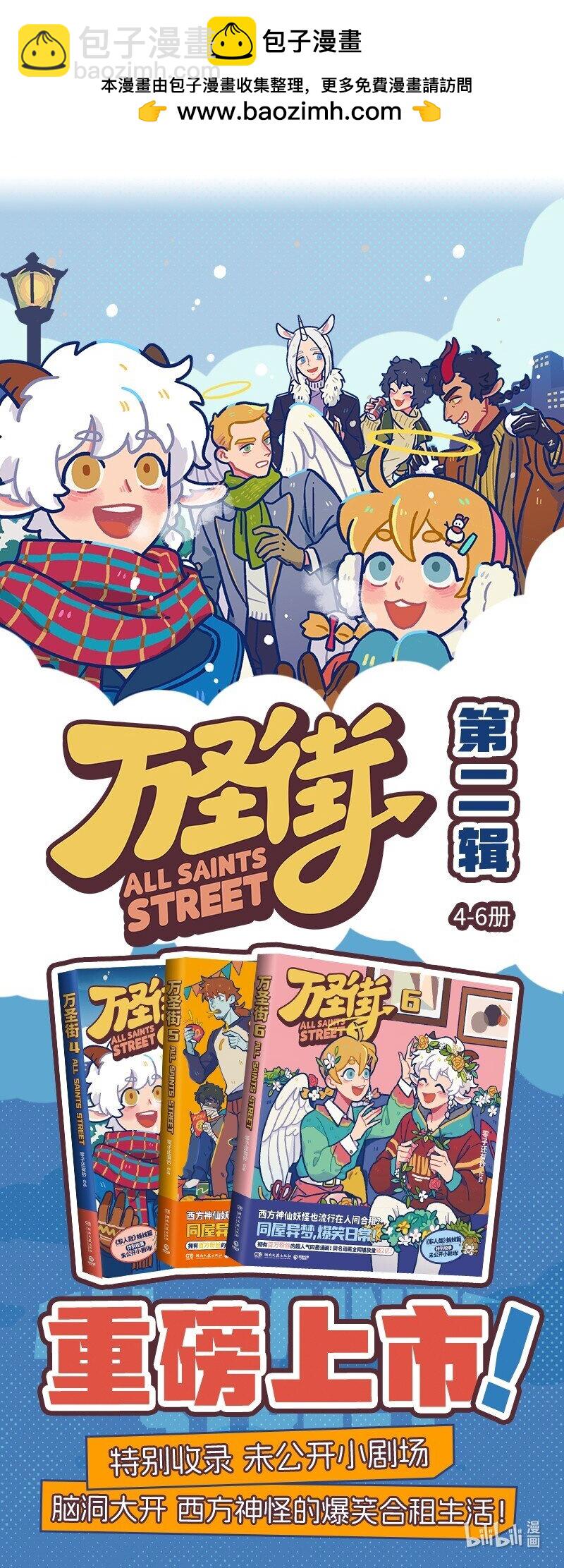🍡1031万圣街 第858话 惊喜 第5页