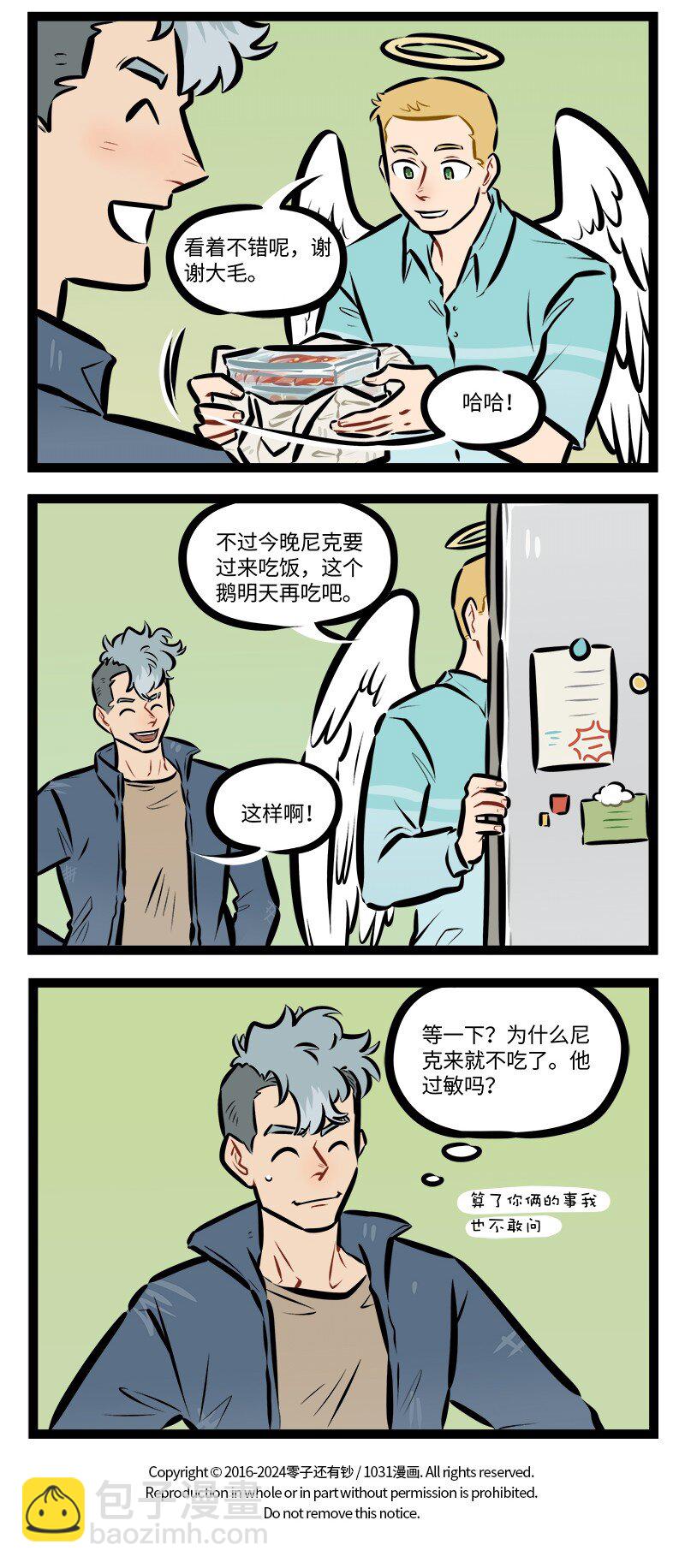 🍡1031万圣街 第860话 归去 第4页